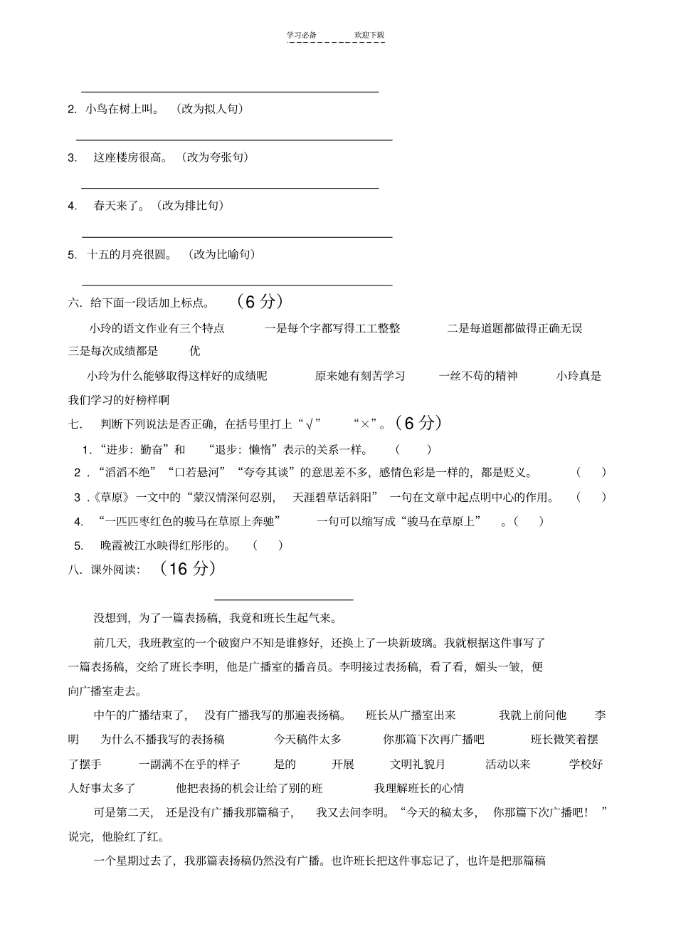 小学语文五年级下册第四个月月考试卷及答案_第2页