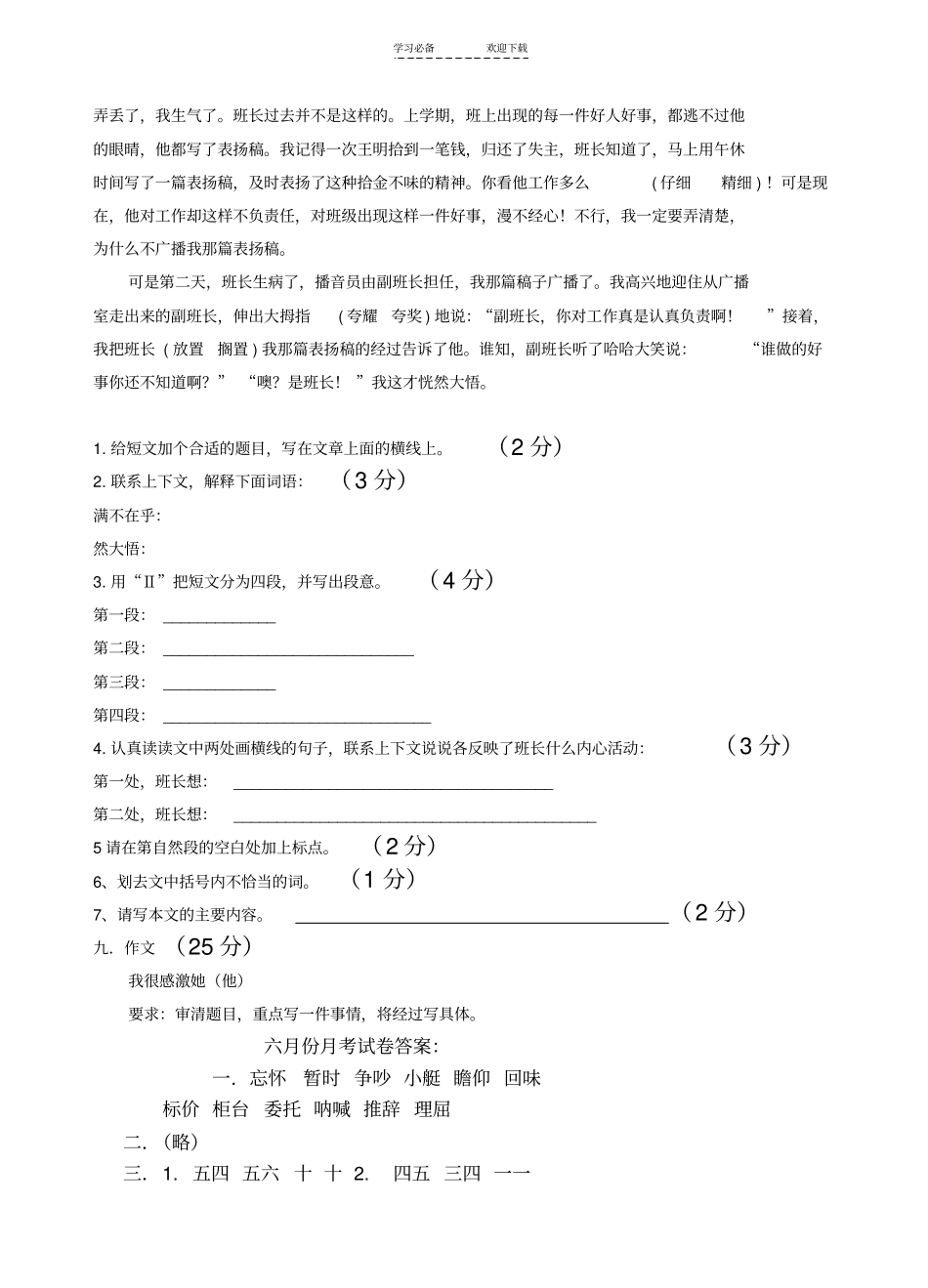 小学语文五年级下册第四个月月考试卷及答案_第3页