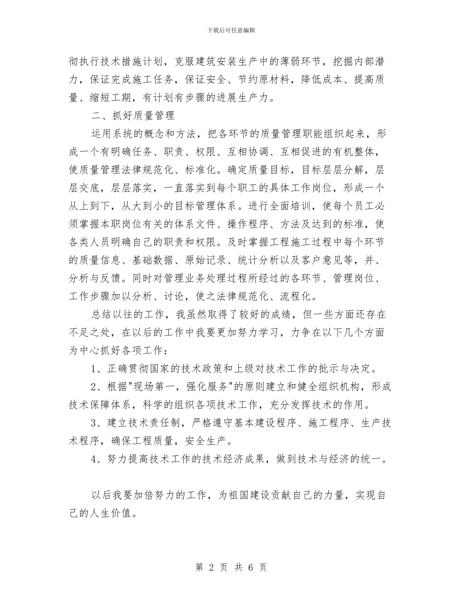 通信部门个人总结报告与通勤车队个人思想及工作情况总结报告汇编_第2页