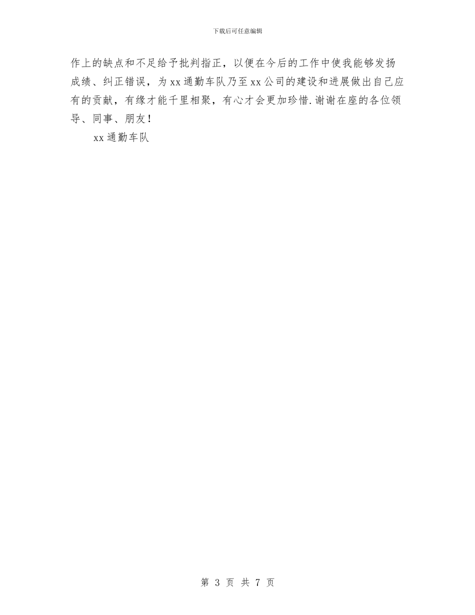 通勤车队个人思想及工作情况总结报告与通济镇2024年安全生产工作总结汇编_第3页