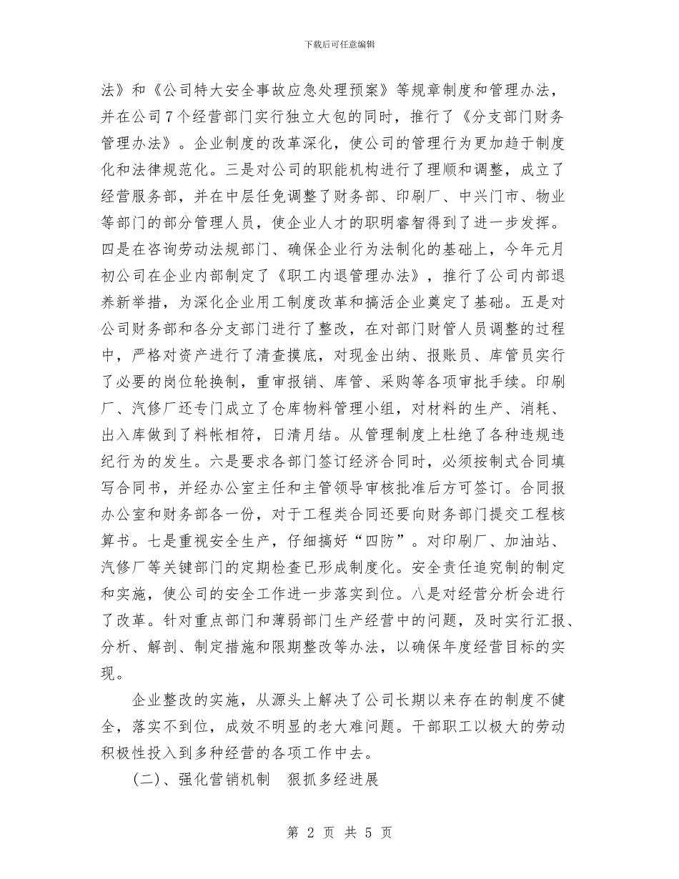 通发公司二○○四年工作总结与通用个人工作总结汇编_第2页