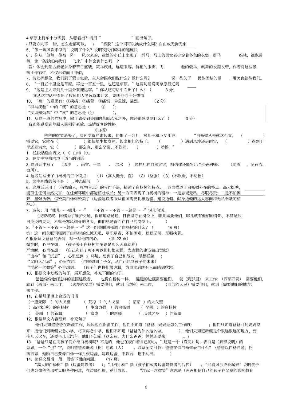 小学语文五年级下册课内阅读复习题及答案汇总_第2页