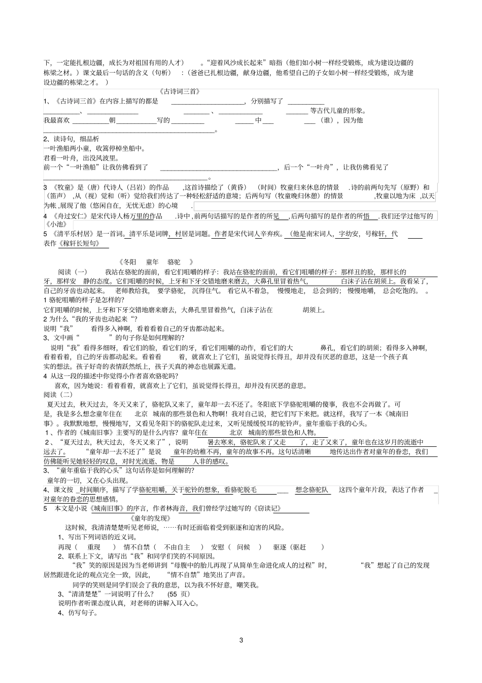 小学语文五年级下册课内阅读复习题及答案汇总_第3页