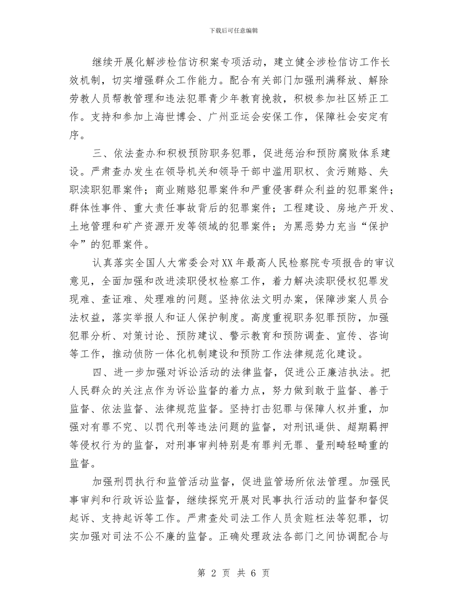 通用2024年检察工作计划与通用2024年注册会计师考试备考复习计划汇编_第2页