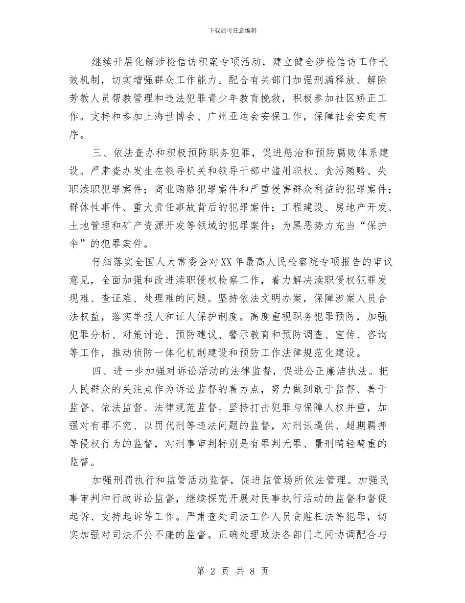 通用2024年检察工作计划与通用2024年检察工作计划1汇编_第2页