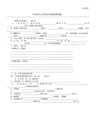 小学语文五年级古诗诵读测试题