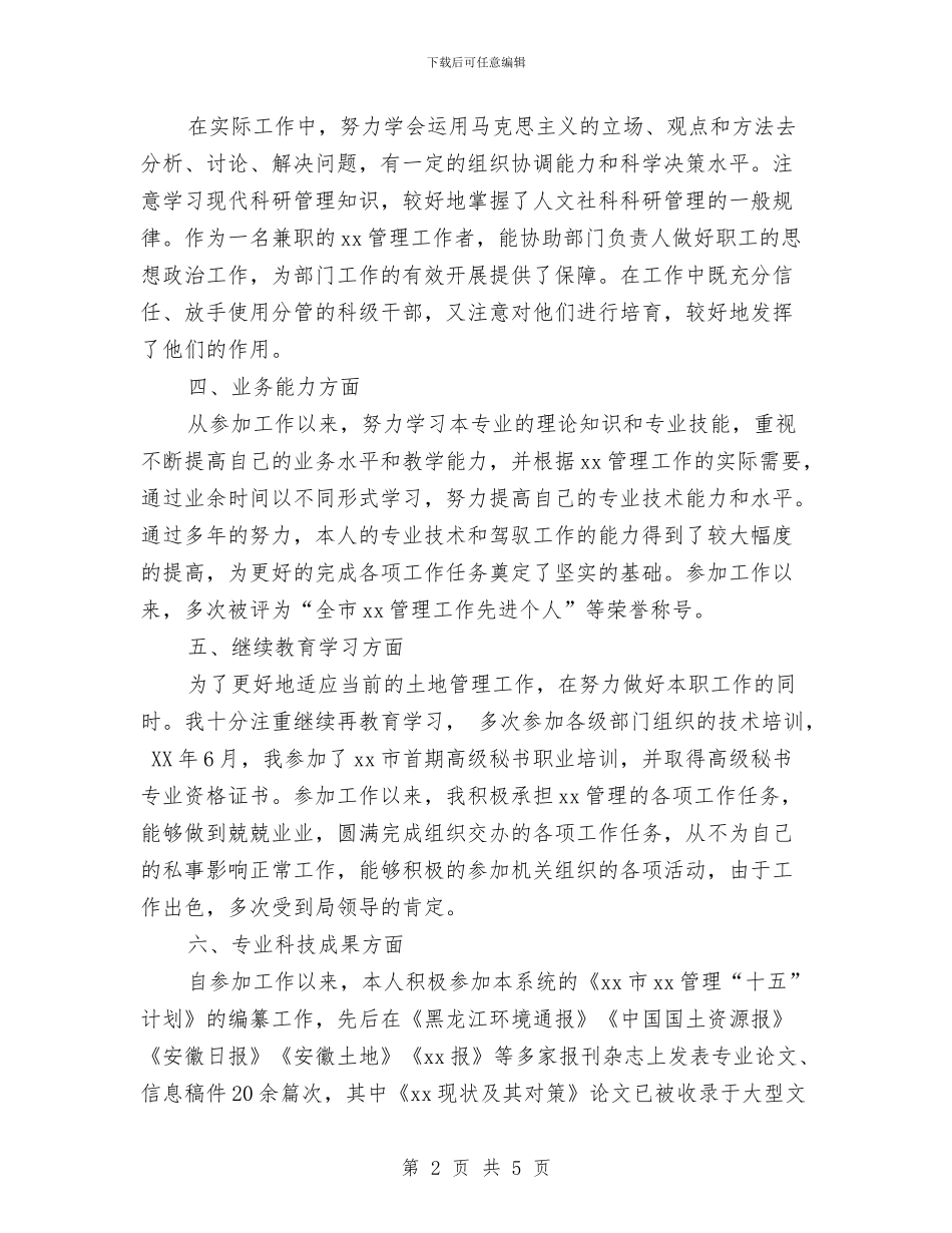 通用专业技术工作小结与通用党支部工作计划汇编_第2页