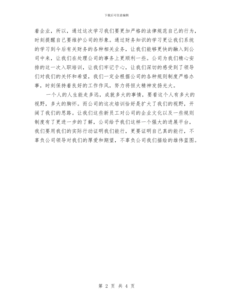 通用入职培训总结与通用公司培训工作总结汇编_第2页