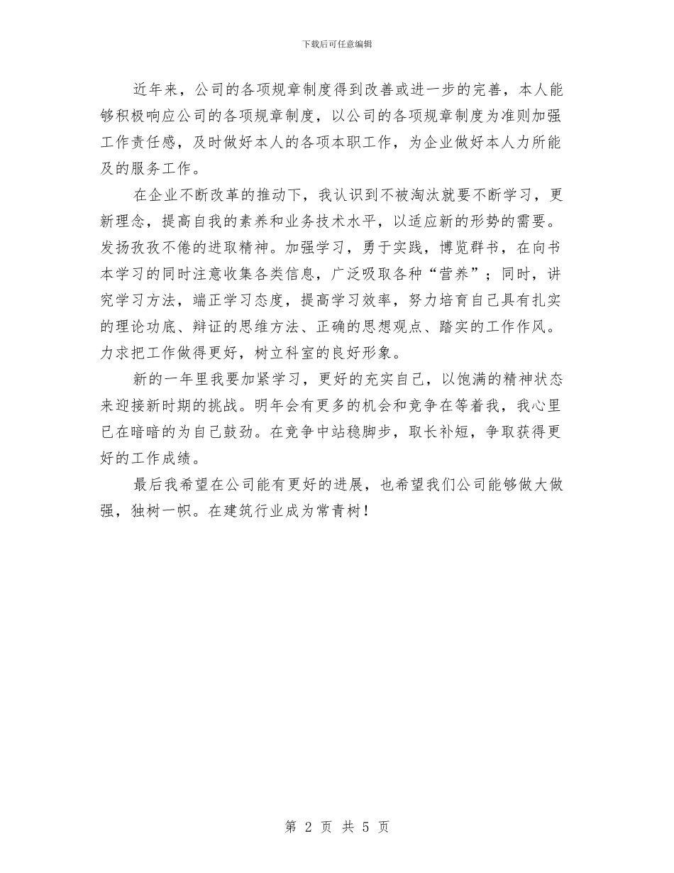 通用单位工作人员年终工作总结与通用版公务员试用期工作总结汇编_第2页