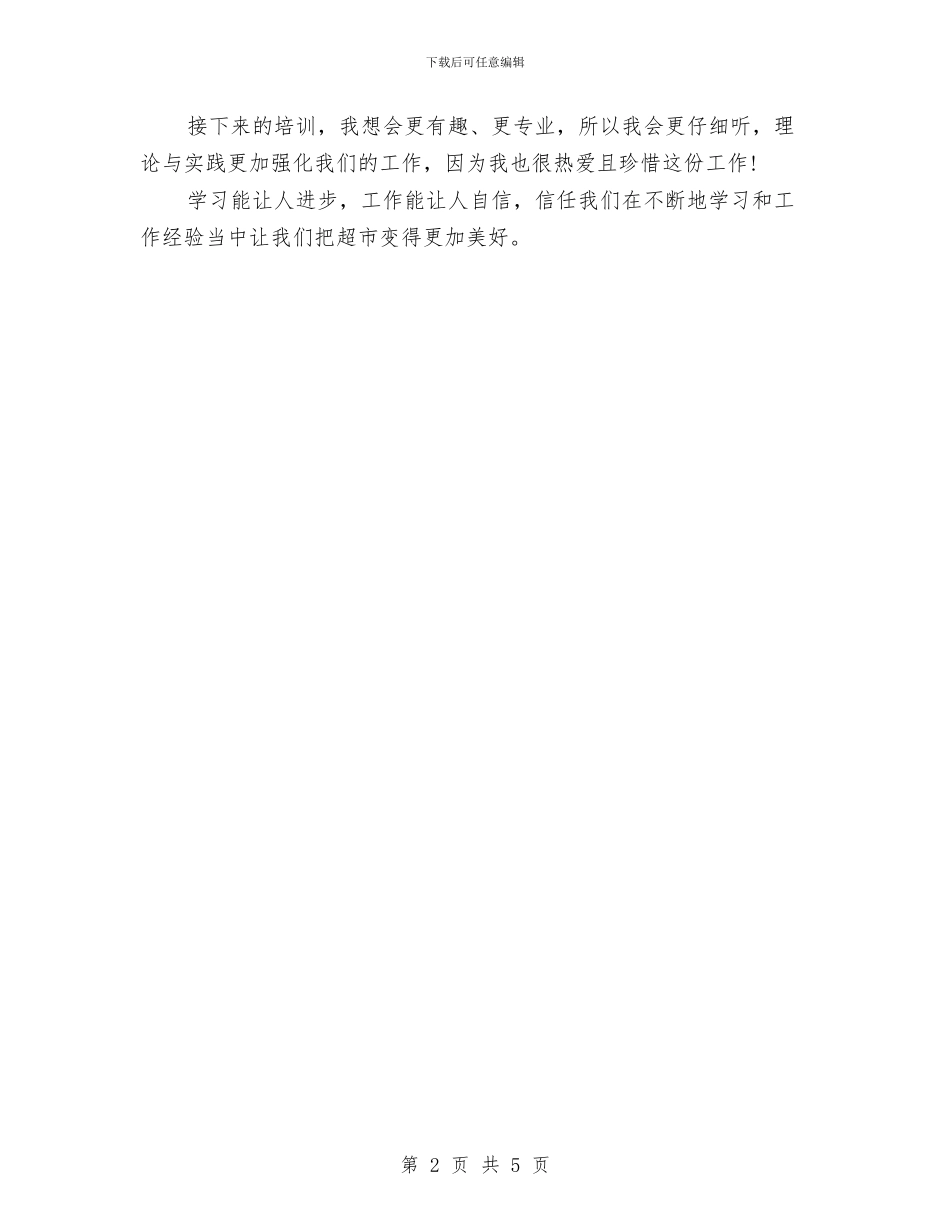 通用工作学习心得体会与通用护士长竞争上岗演讲稿汇编_第2页