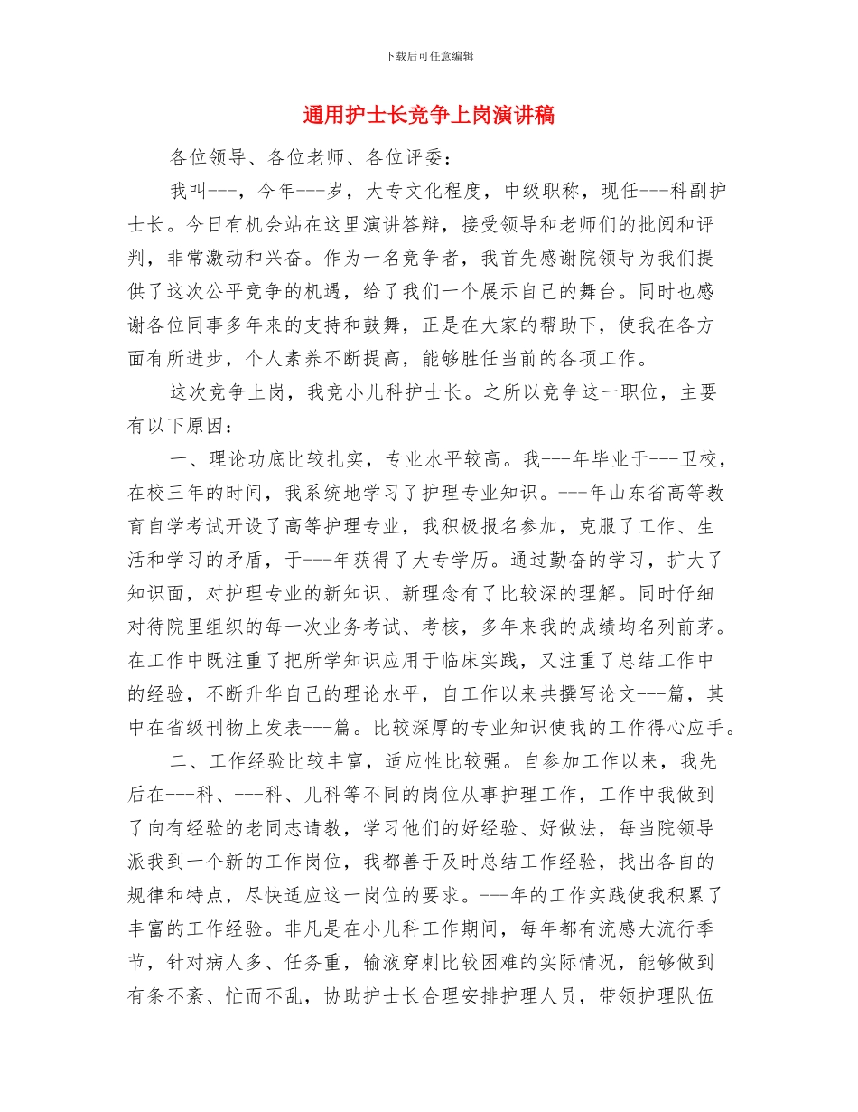 通用工作学习心得体会与通用护士长竞争上岗演讲稿汇编_第3页