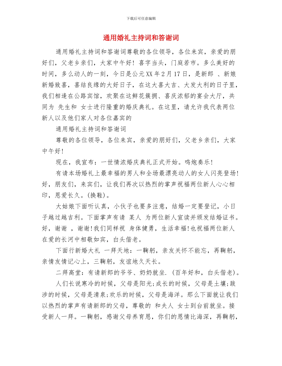 通用周工作总结范文格式与通用婚礼主持词和答谢词汇编_第3页