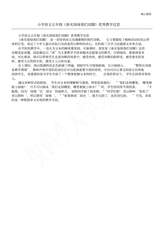 小学语文五年级春光染绿我们双脚优秀教学反思
