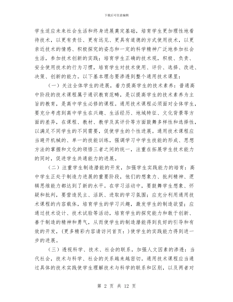 通用技术备课组工作总结与通用版前台工作总结范文汇编_第2页