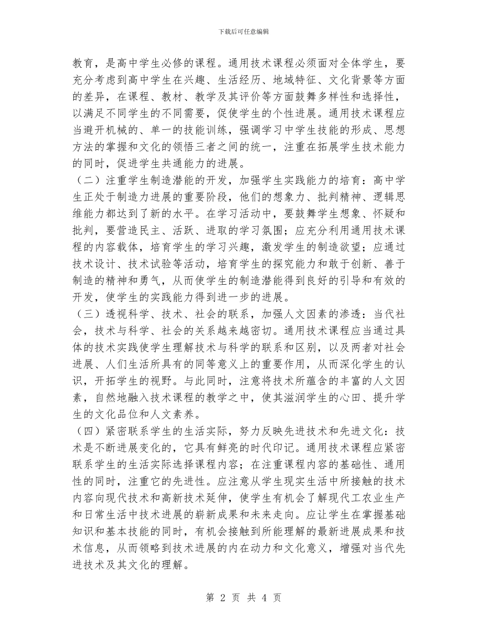 通用技术备课组工作总结_第2页