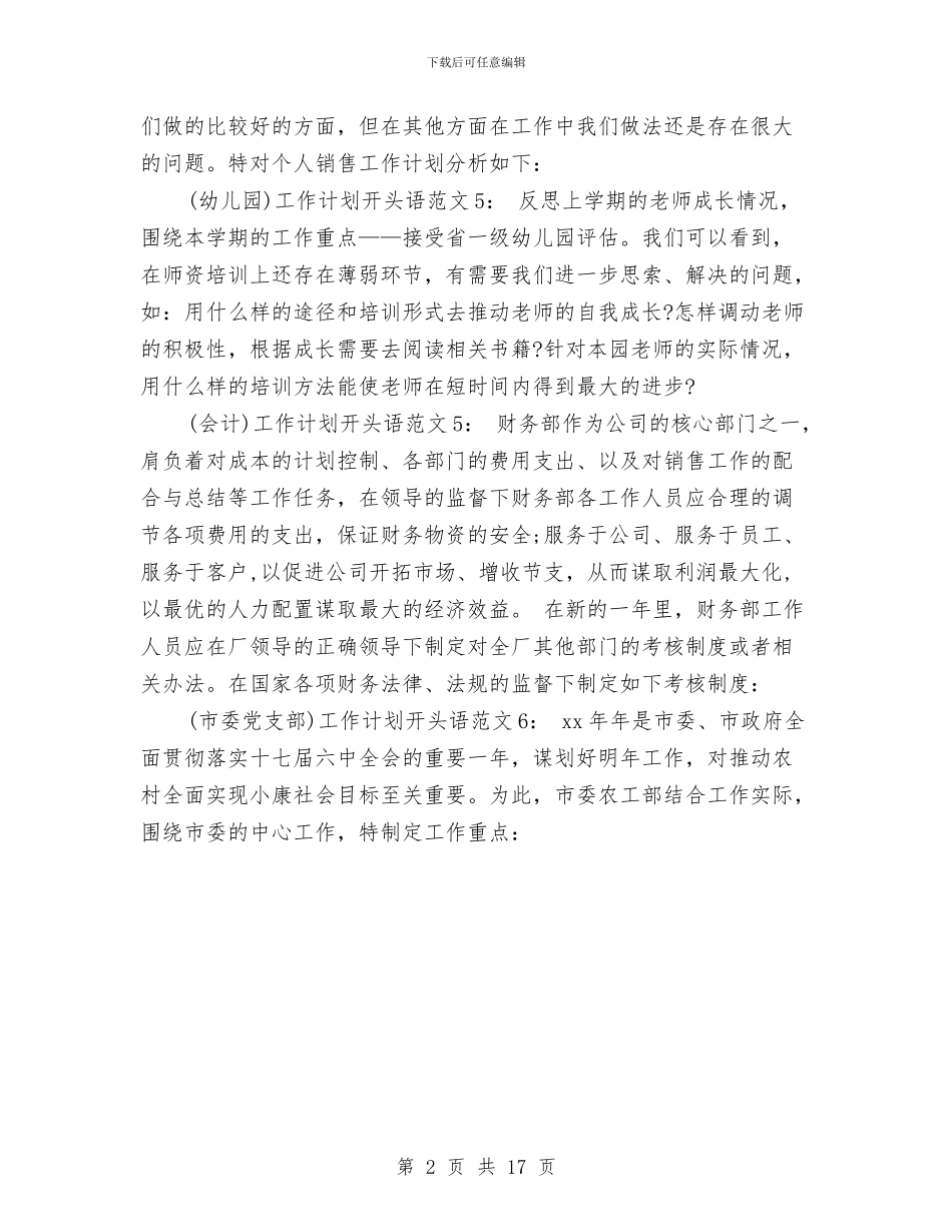 通用月工作计划与通用版HR个人工作计划汇编_第2页