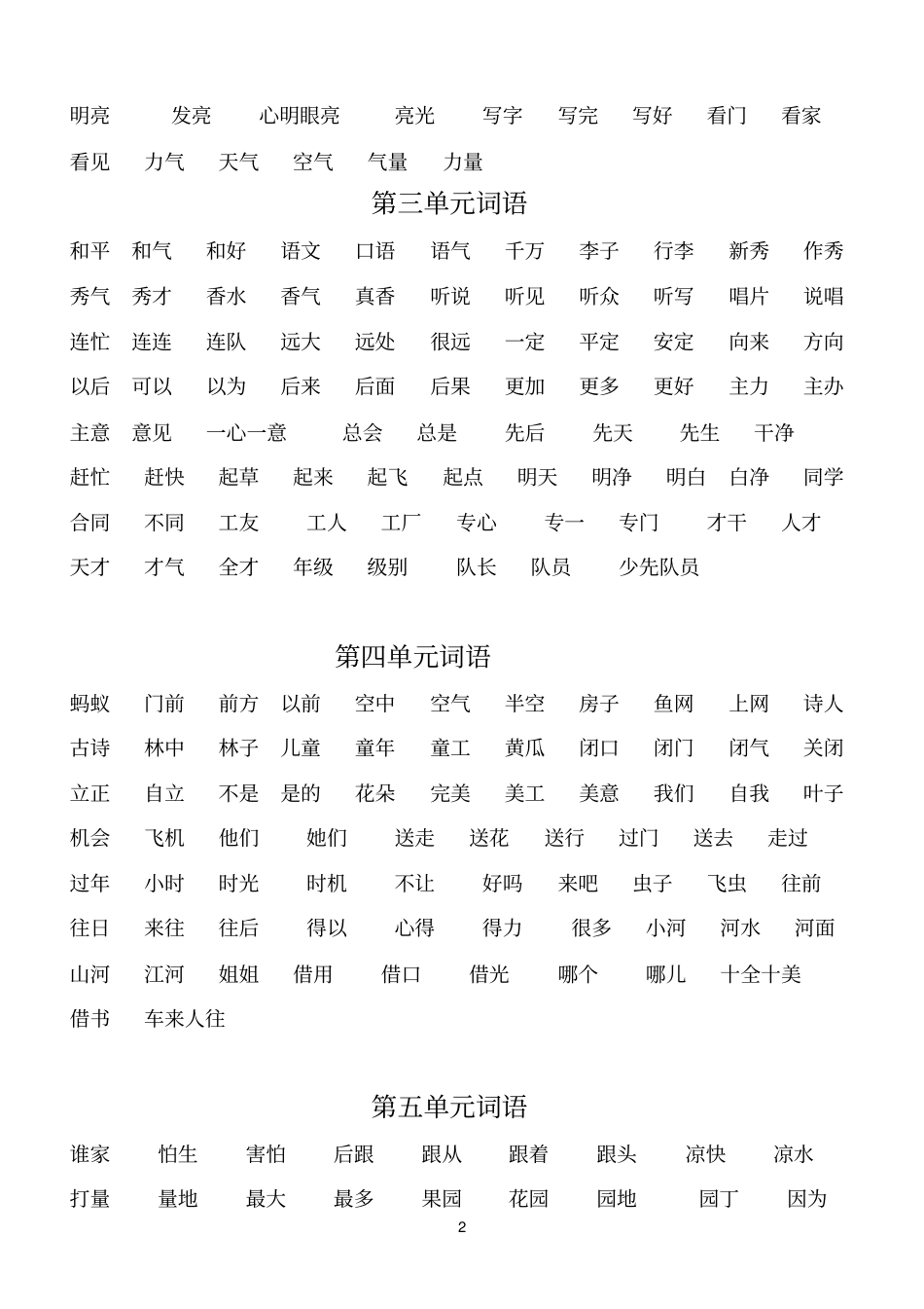 小学语文人教版一年级下册词语表_第2页