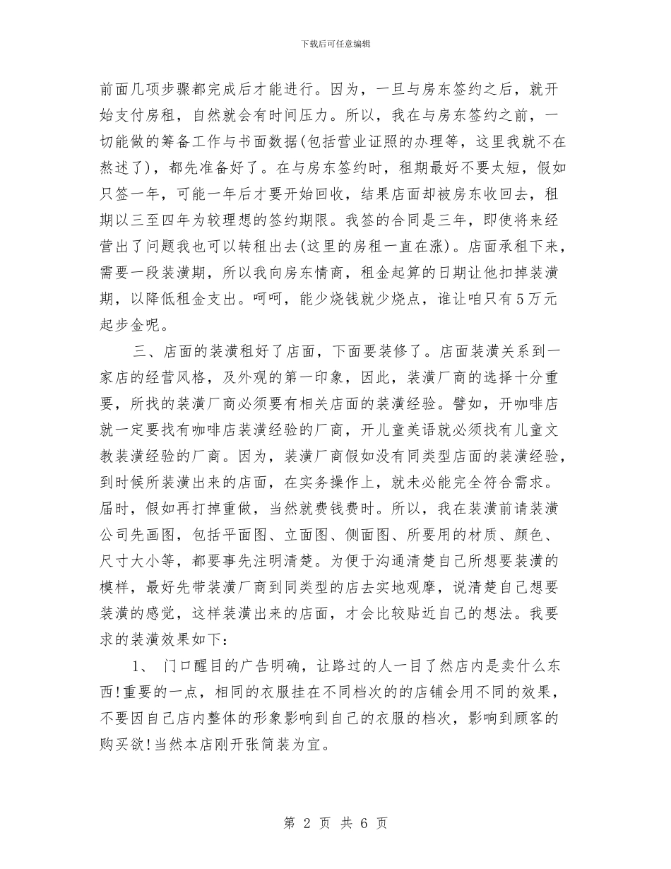 通用服装销售工作计划与通用版销售工作计划汇编_第2页