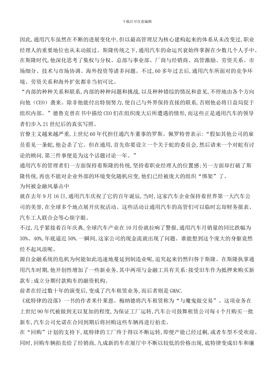 通用汽车被官僚主义绑架_第2页