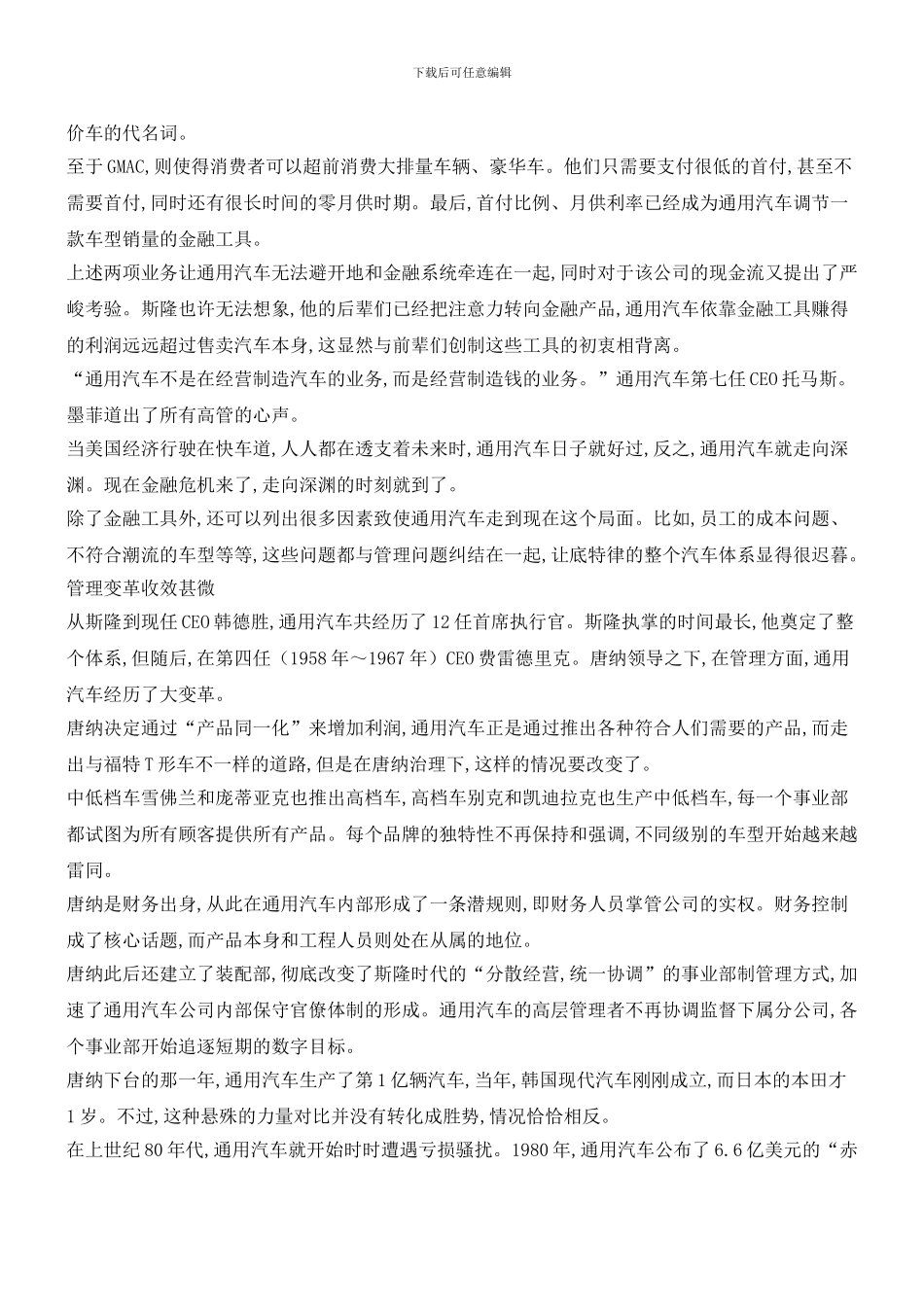 通用汽车被官僚主义绑架_第3页