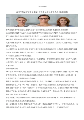 通用汽车被官僚主义绑架