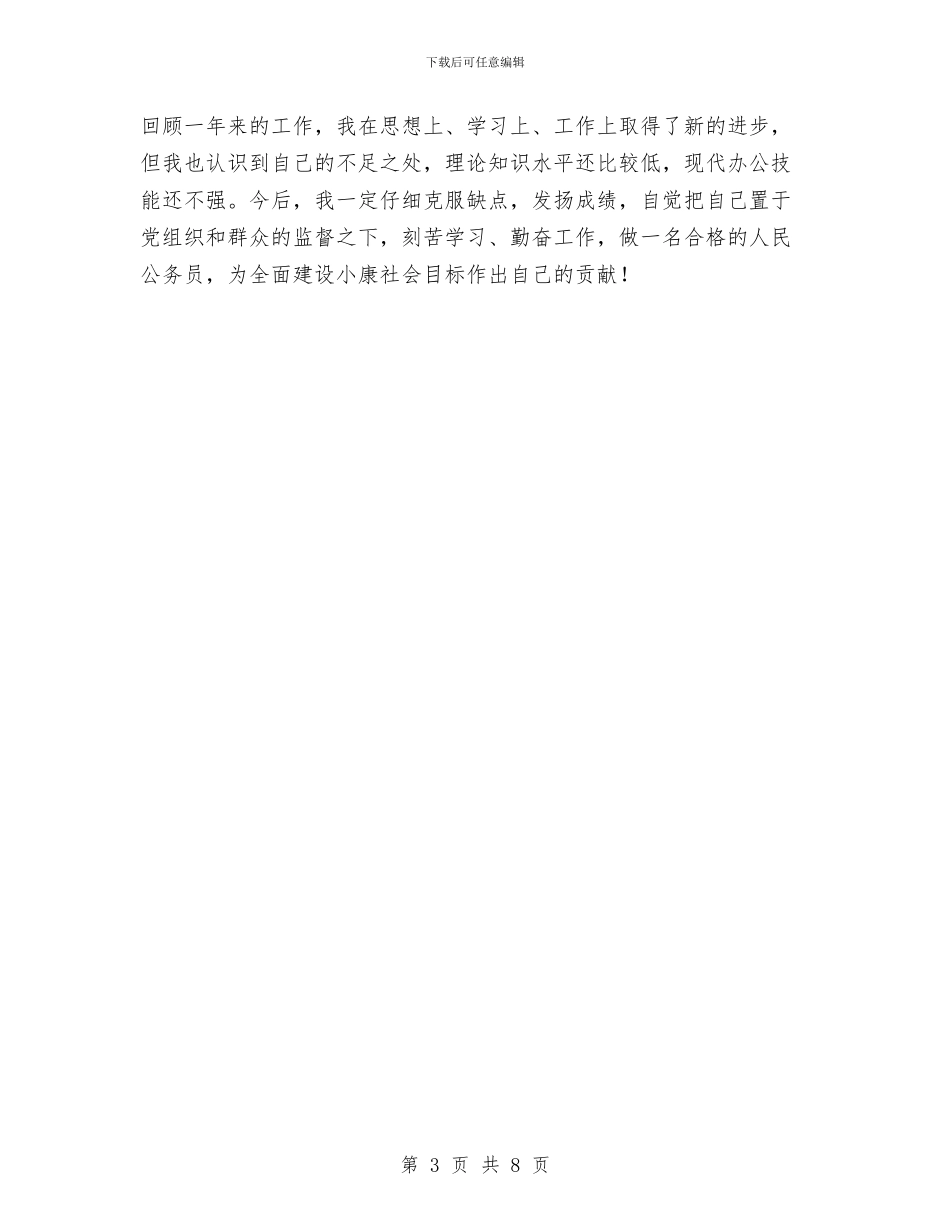 通用版公务员试用期工作总结范例与通用版财务部工作总结报告汇编_第3页