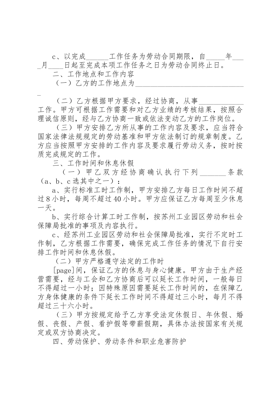 全日制劳动合同书_1_第2页