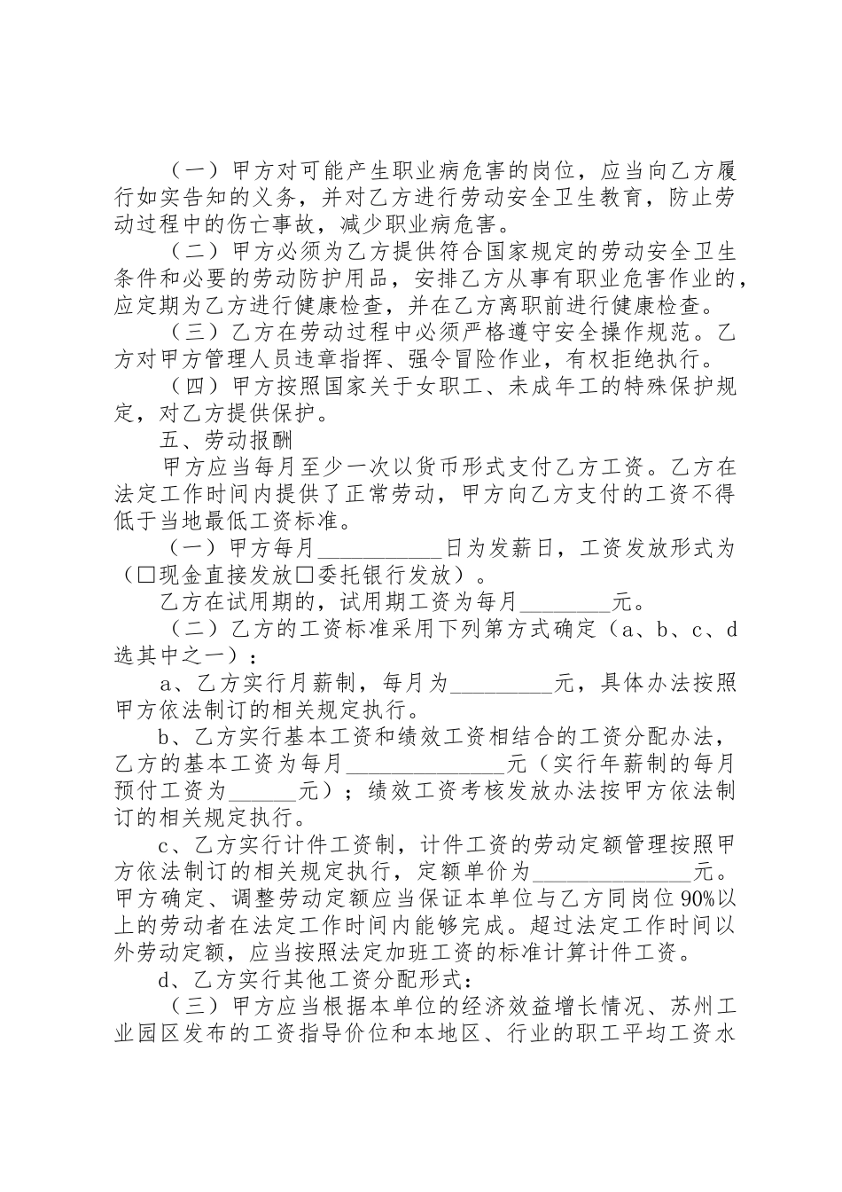 全日制劳动合同书_1_第3页