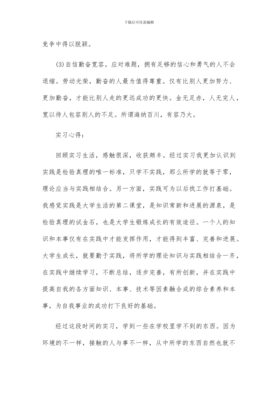 通用版实习报告总结范文两篇_第2页