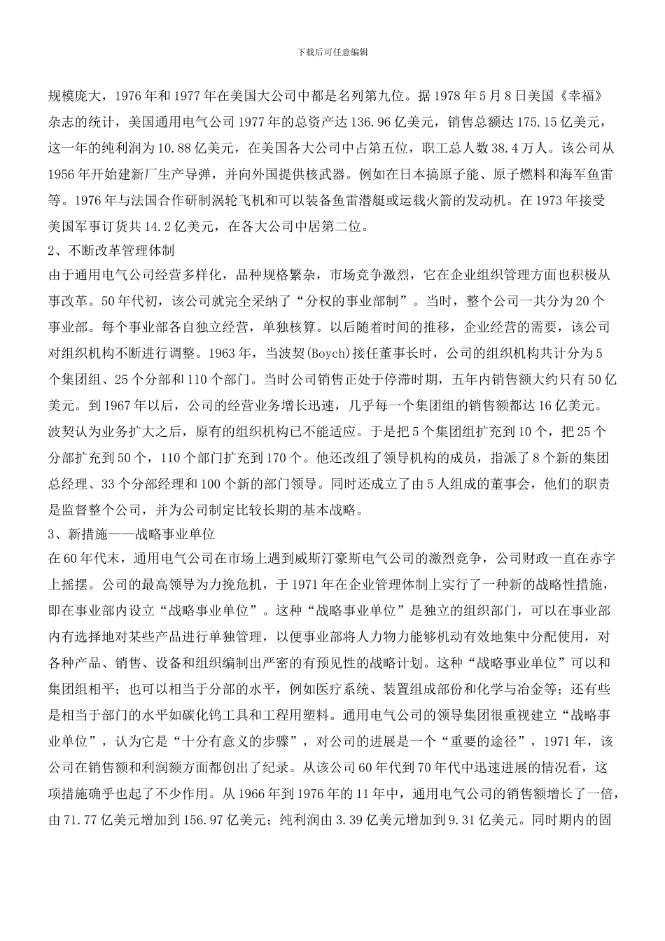 通用电气公司的组织管理_第2页