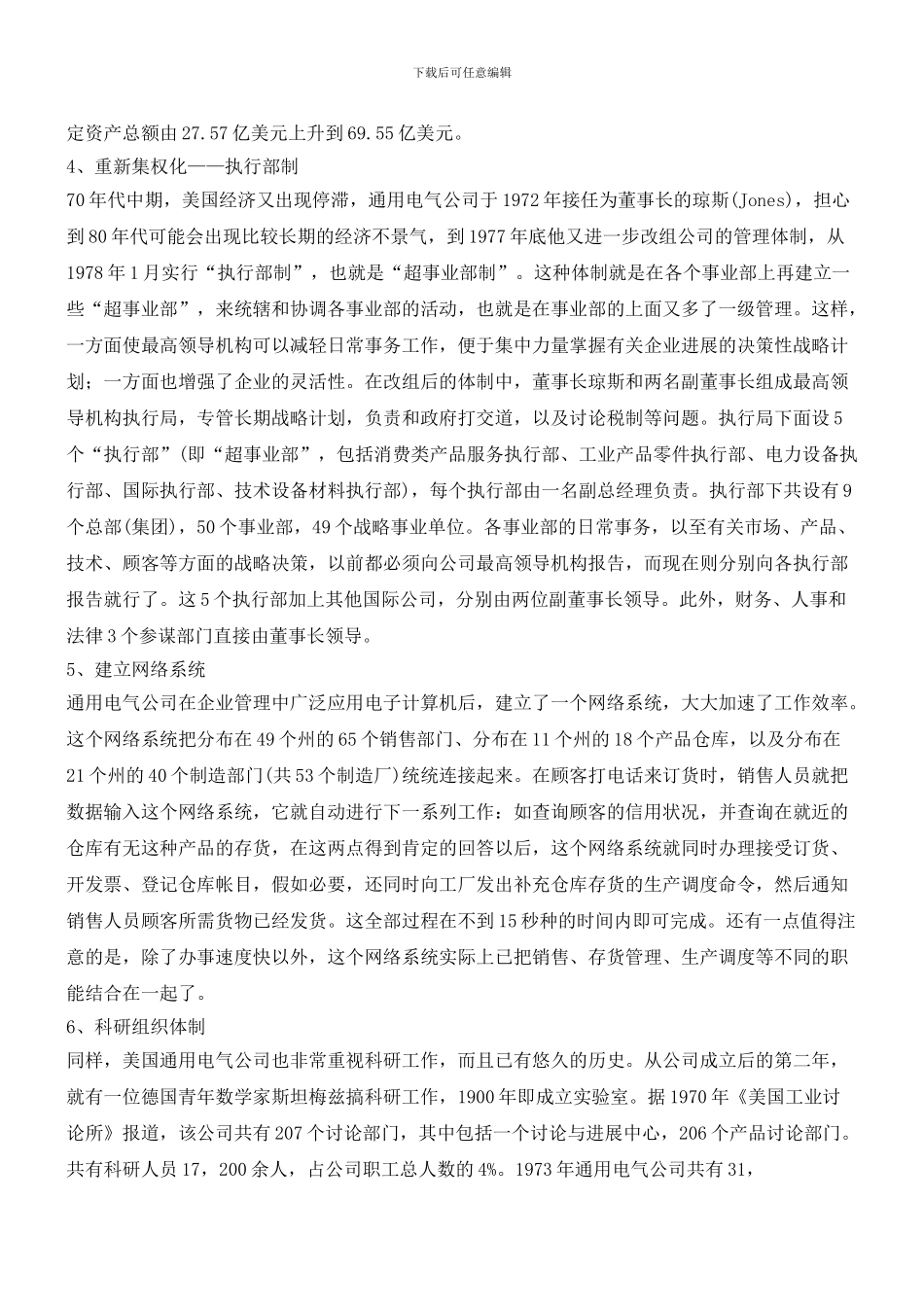 通用电气公司的组织管理_第3页