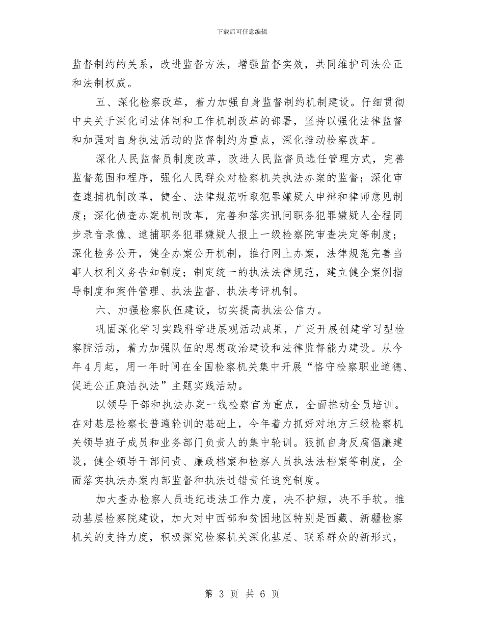 通用的2024检察工作计划与通知范文：开展政治思想工作调研活动方案汇编_第3页