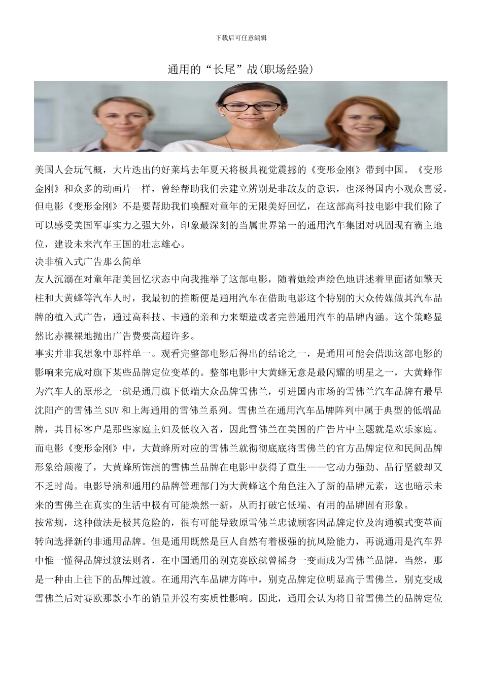 通用的“长尾”战_第1页