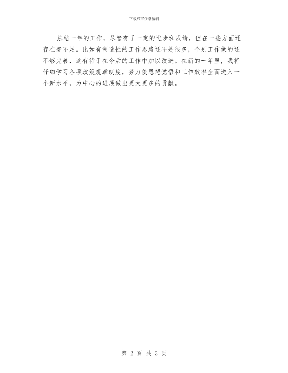 通用的医生个人工作总结与通用试用期工作总结汇编_第2页