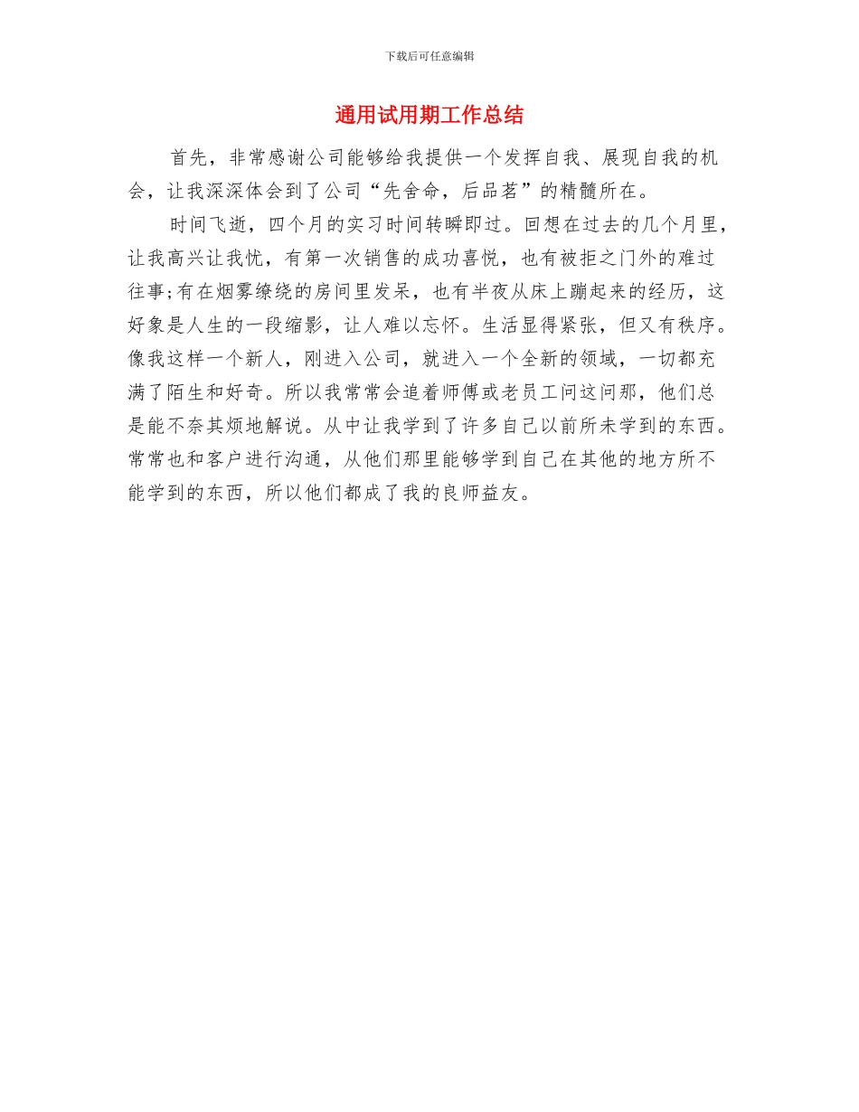 通用的医生个人工作总结与通用试用期工作总结汇编_第3页