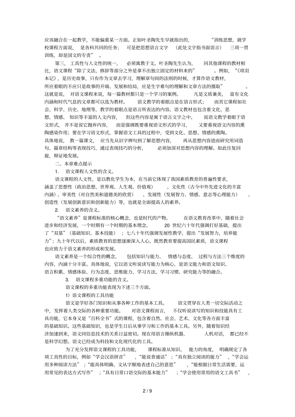 小学语文优秀教学研究辅导_第2页