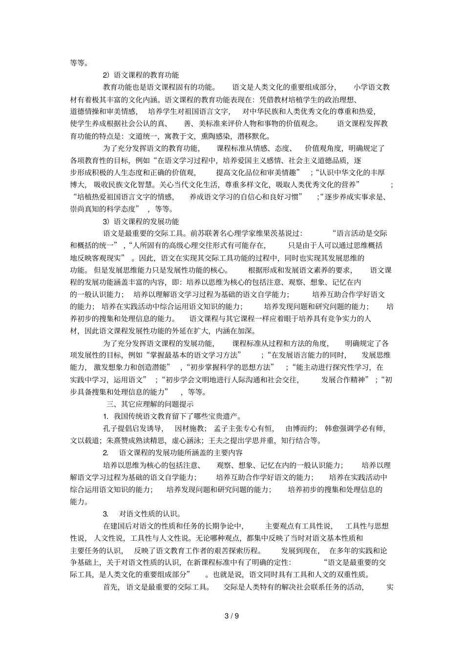 小学语文优秀教学研究辅导_第3页