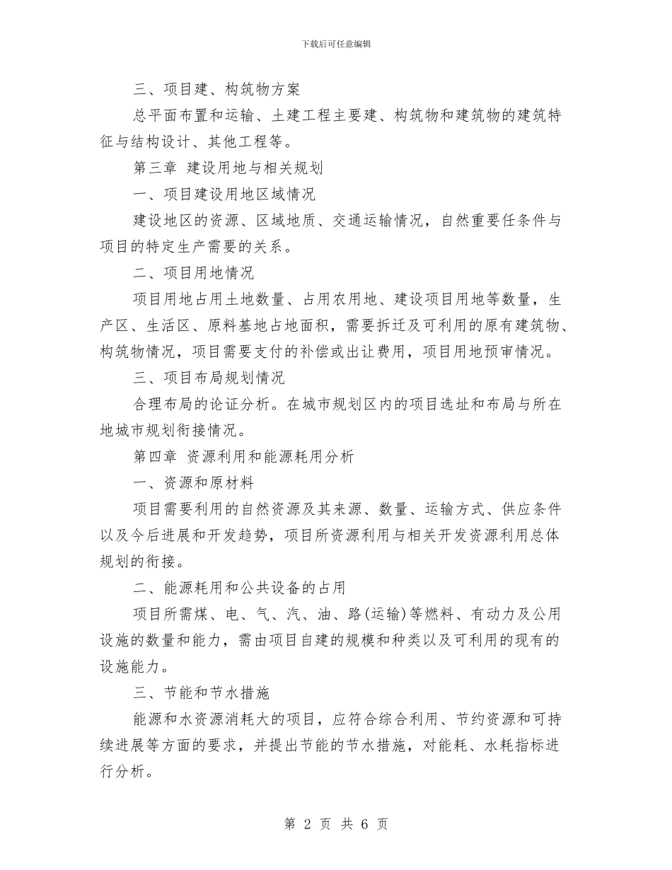 通用的项目申请报告与通知参考范文：关于撰写群众路线心得体会的通知汇编_第2页