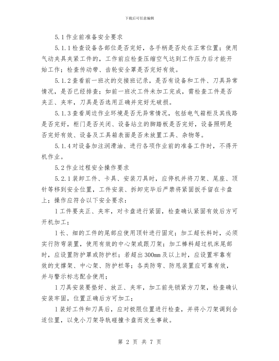 通用车床作业岗位安全操作规程及危险源辨识与通行费征收处上半年工会工作总结汇编_第2页