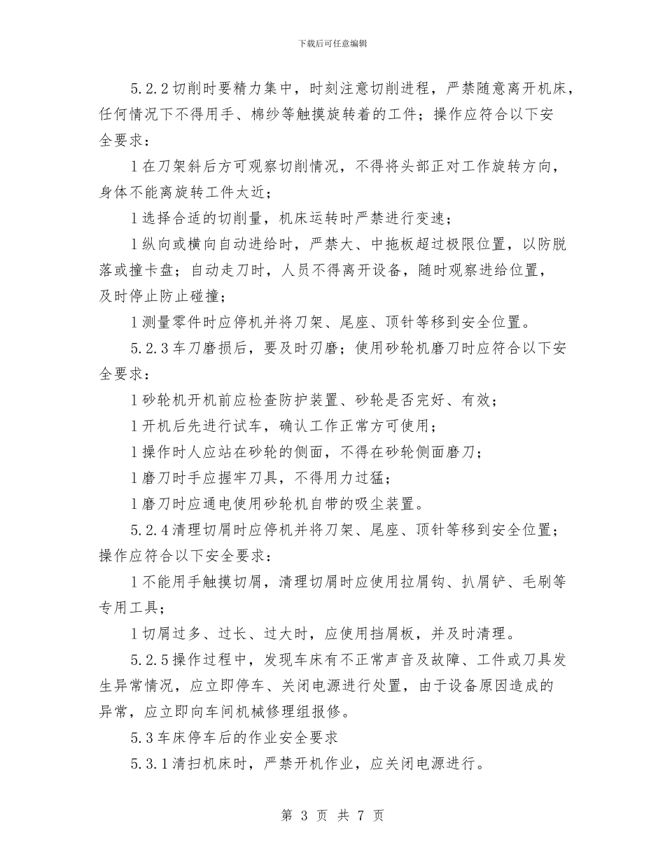 通用车床作业岗位安全操作规程及危险源辨识与通行费征收处上半年工会工作总结汇编_第3页