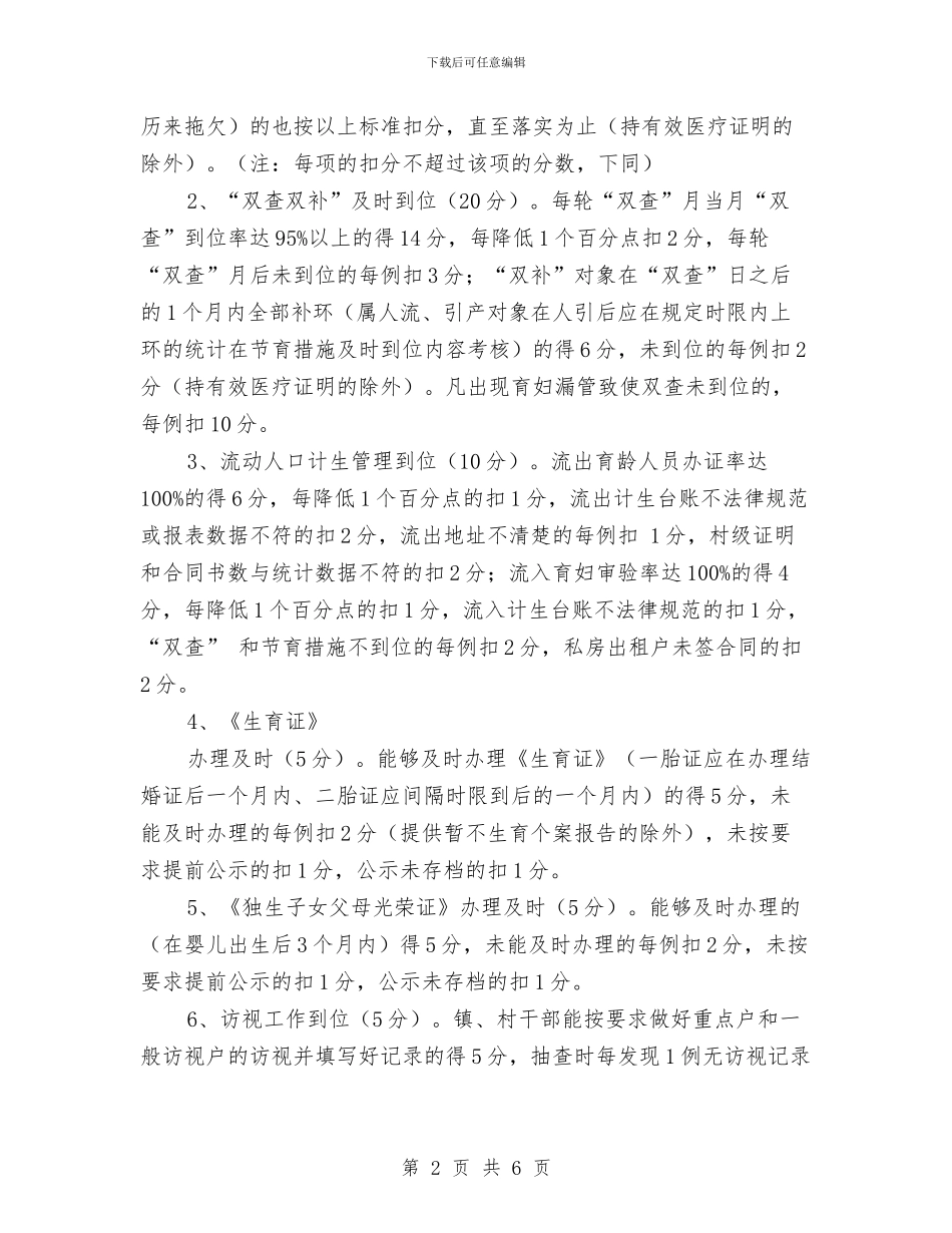 通知参考范文：关于建立人口与计划生育动态机制的通知与通知范文：开展政治思想工作调研活动方案汇编_第2页