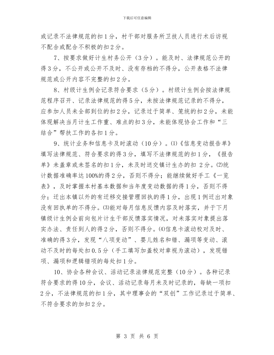 通知参考范文：关于建立人口与计划生育动态机制的通知与通知范文：开展政治思想工作调研活动方案汇编_第3页