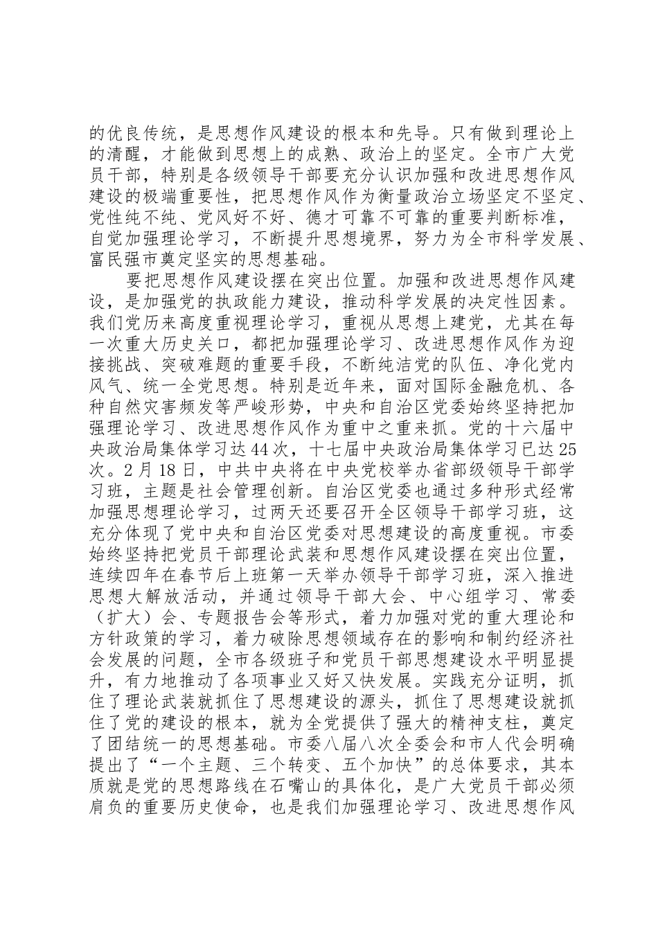 全市领导干部学习班讲话(会议稿)_第2页