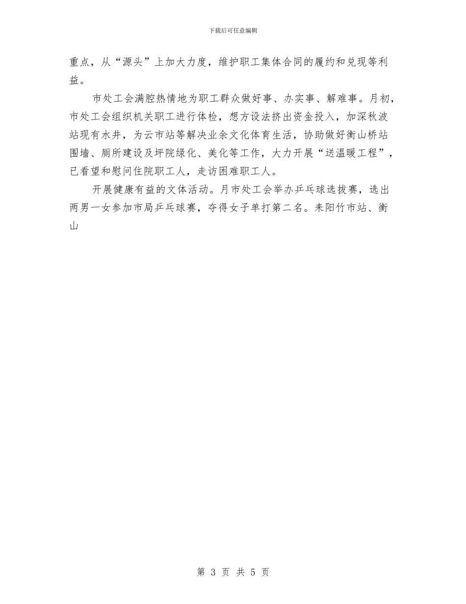 通行费征收处上半年工会工作总结与通讯分场《二十五项反措》学习自查总结汇编_第3页