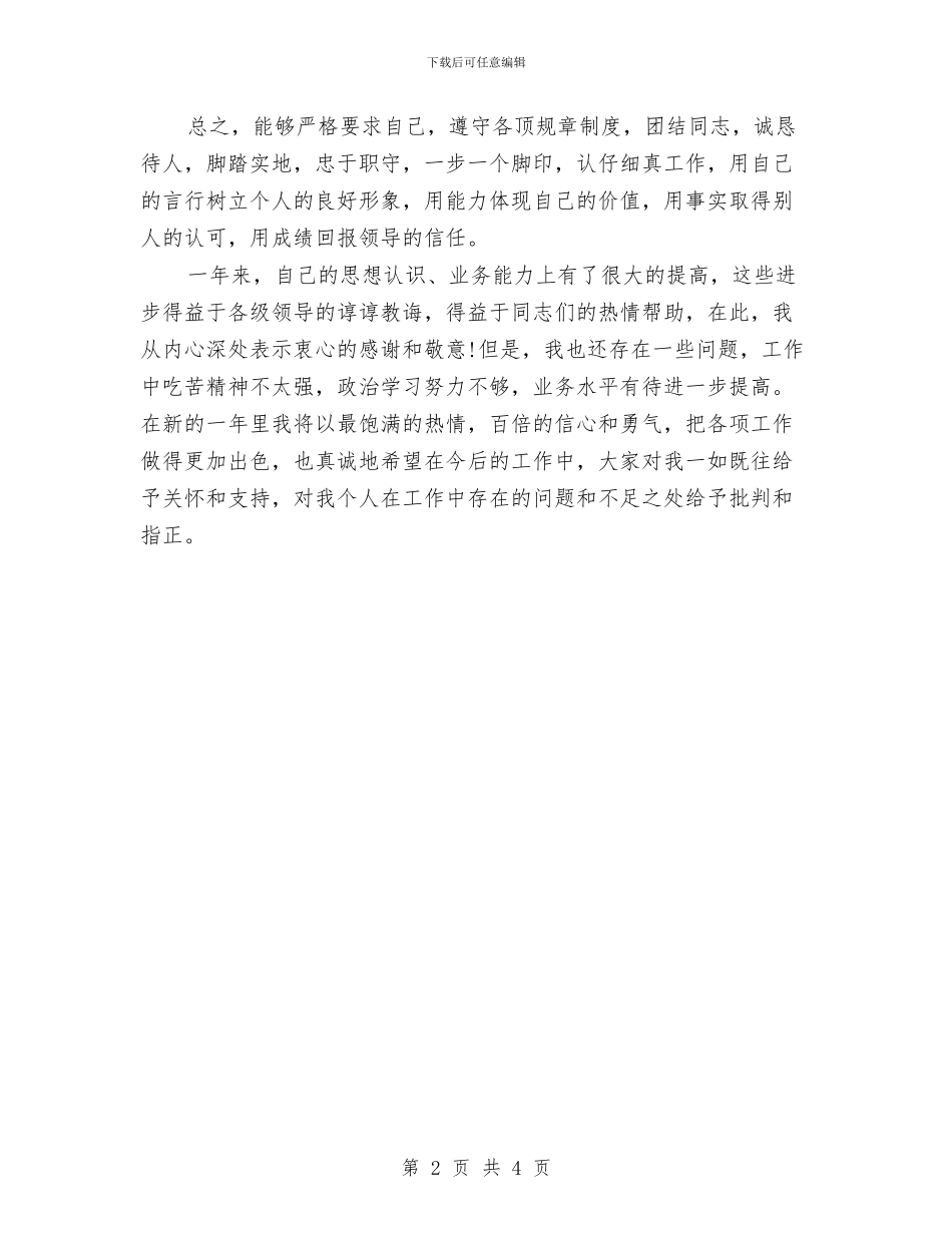 通联工作科员2024年度工作总结与通讯2024年终工作总结汇编_第2页