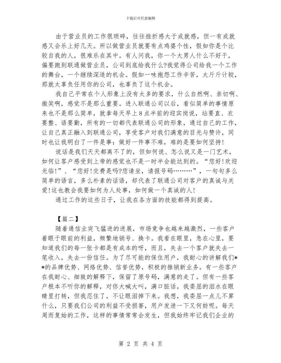 通讯公司营业员年终工作总结_第2页