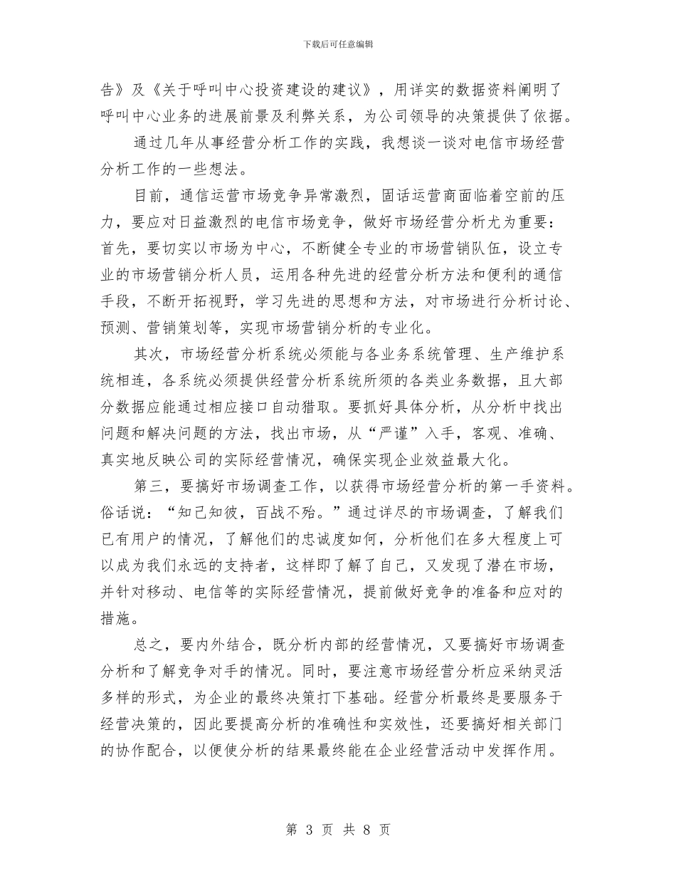 通讯公司竞聘演讲稿与造林绿化推介会县长讲话稿汇编_第3页