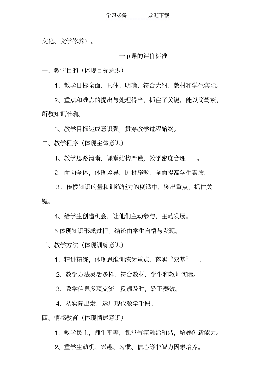 小学语文优质课评分标准_第2页