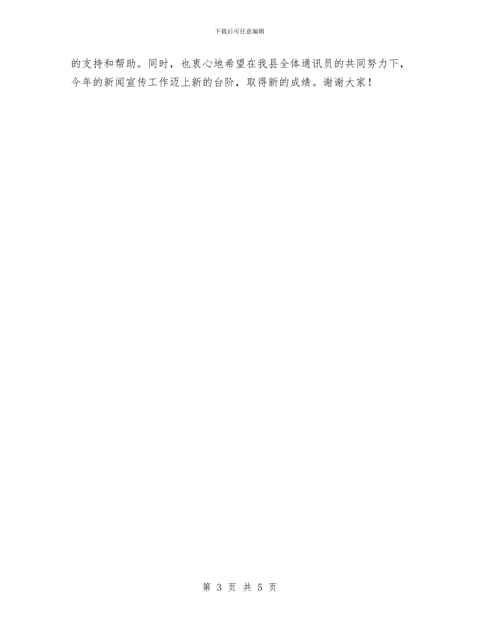 通讯员代表发言稿与通讯社个人工作总结汇编_第3页