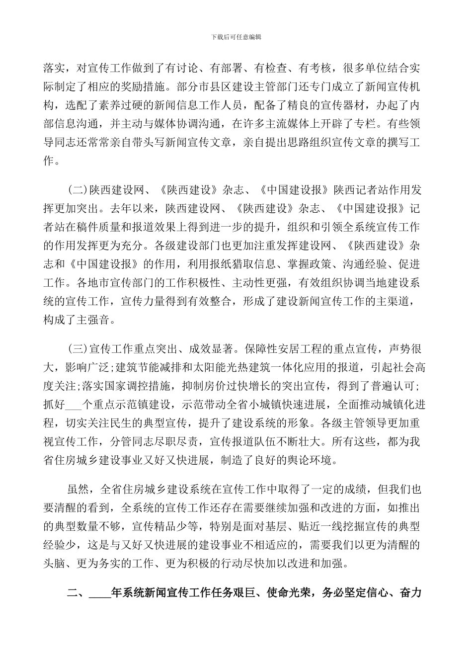 通讯员会议讲话稿_第2页